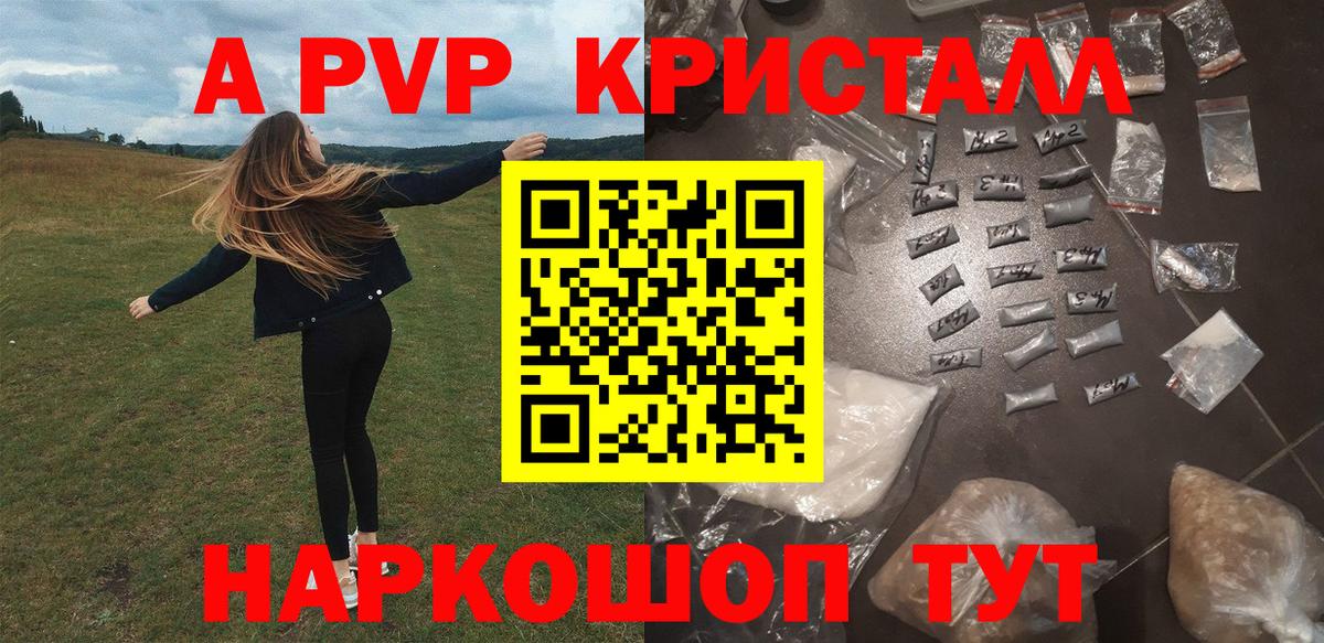 Alfa_PVP  A PVP мука  Вход с VPN  как найти закладки  A-PVP крисы CK  Alpha-PVP СК КРИС  Коряжма 