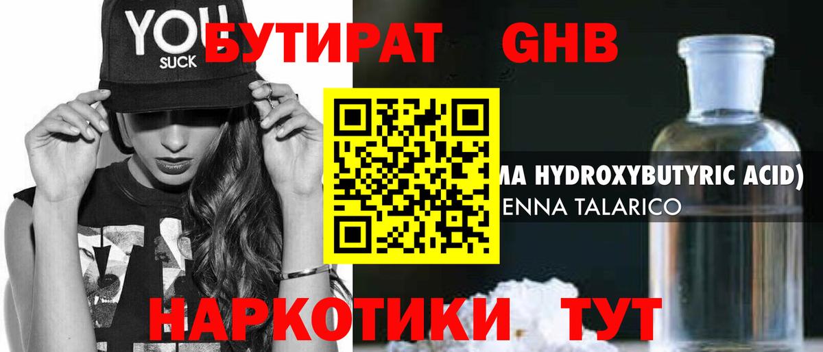 БУТИРАТ оксибутират Коряжма