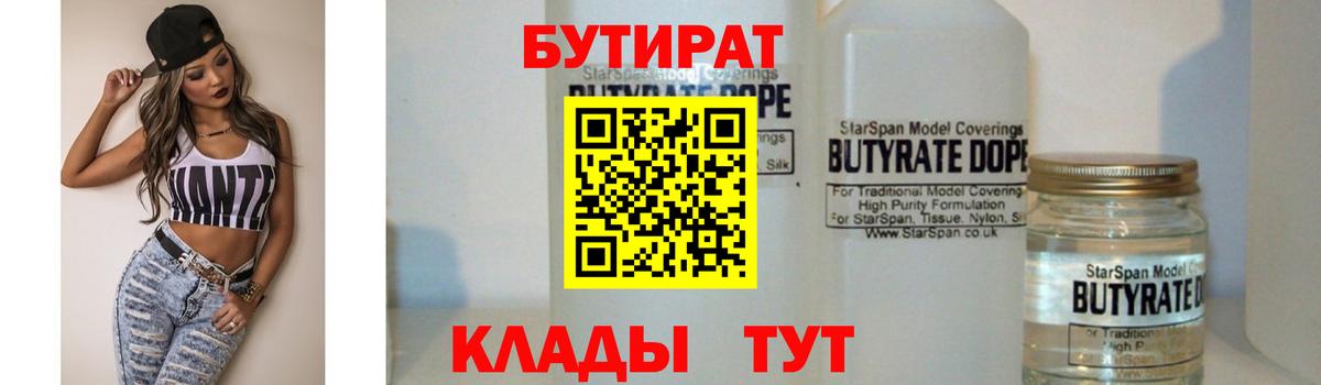 Бутират  Вход с VPN  Коряжма  БУТИРАТ буратино 