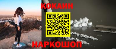 кокаин Краснокаменск